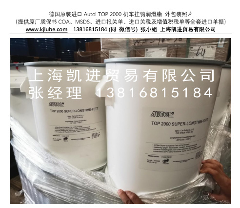 AUTOL TOP 2000_上海凱進(jìn)貿易 AUTOL TOP 2000_上海凱進(jìn)貿易
