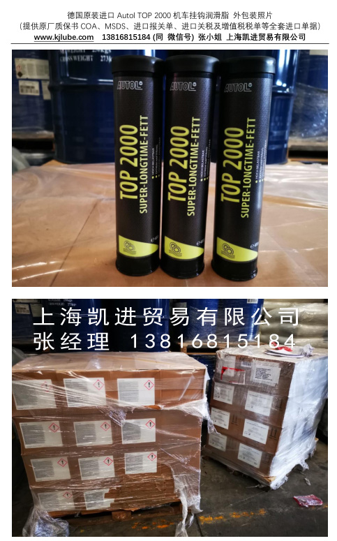 AUTOL TOP 2000_上海凱進(jìn)貿易 AUTOL TOP 2000_上海凱進(jìn)貿易