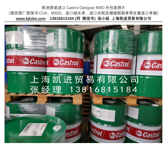 CASTROL OPTIGEAR RMO_上海凱進(jìn)貿易 CASTROL OPTIGEAR RMO_上海凱進(jìn)貿易