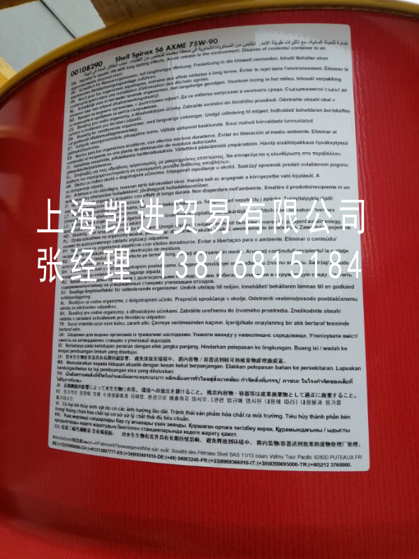 shell spirax s6 axme 75w-90_上海凱進(jìn)貿易 shell spirax s6 axme 75w-90_上海凱進(jìn)貿易